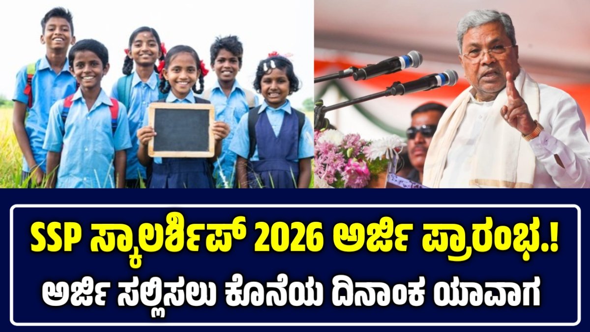 SSP Scholarship 2026