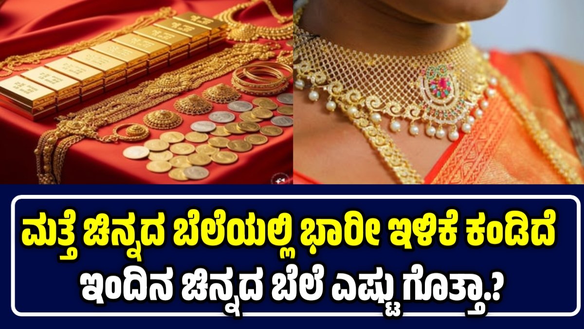 Today Gold Rate Drop