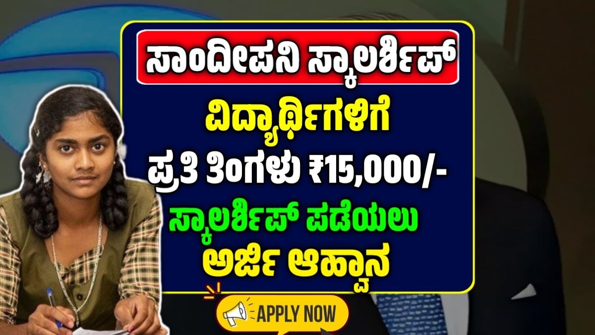 Scholarship Application