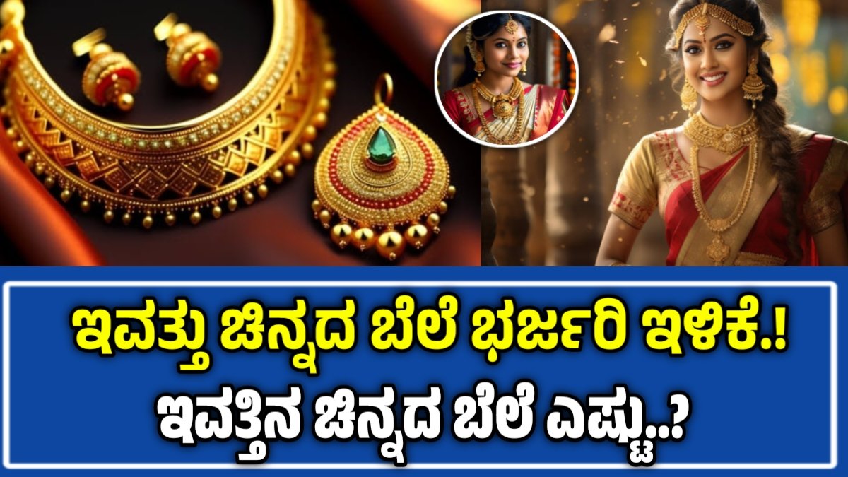 Today Gold Rate Drop In Karnataka