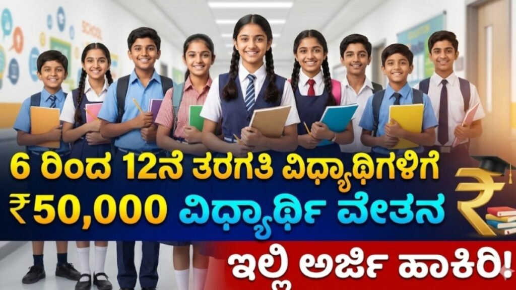 SBI Scholarship 2026