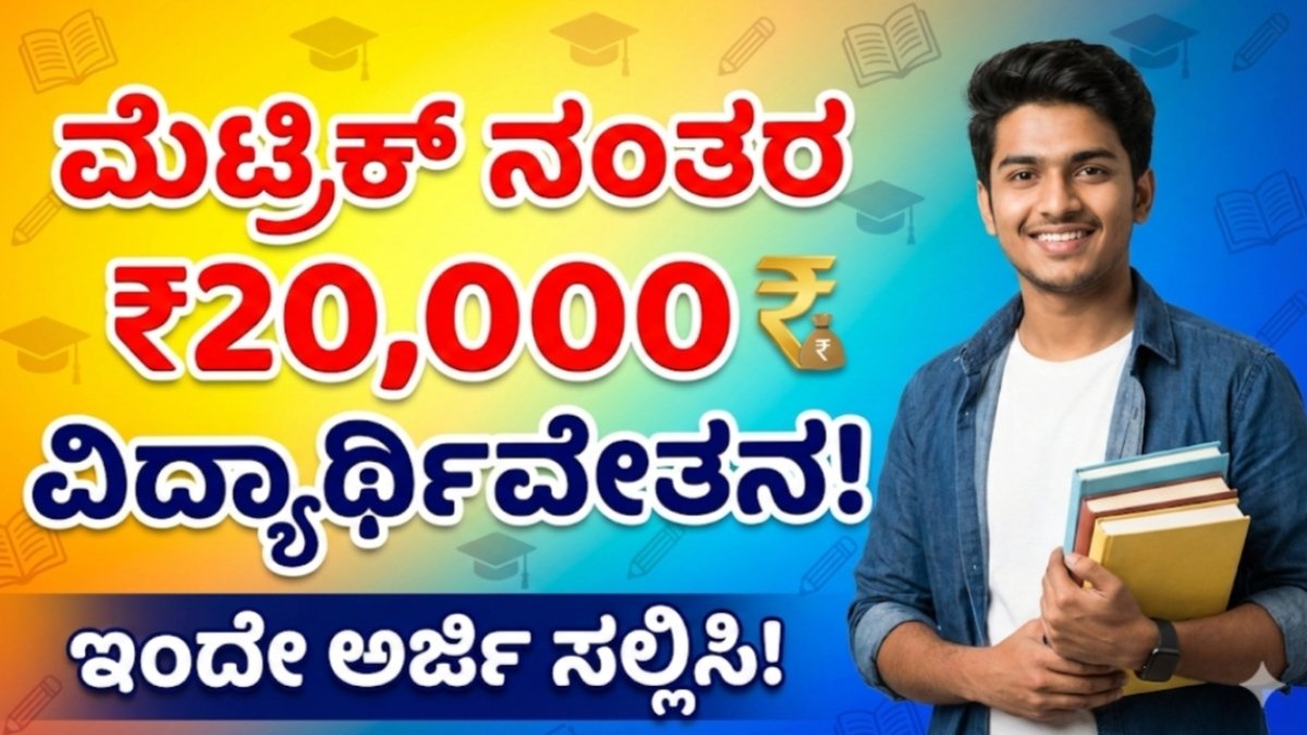 Post Matric Scholarship