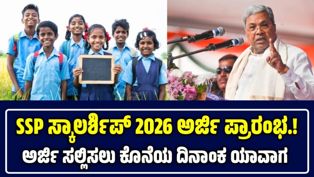 SSP Scholarship 2026