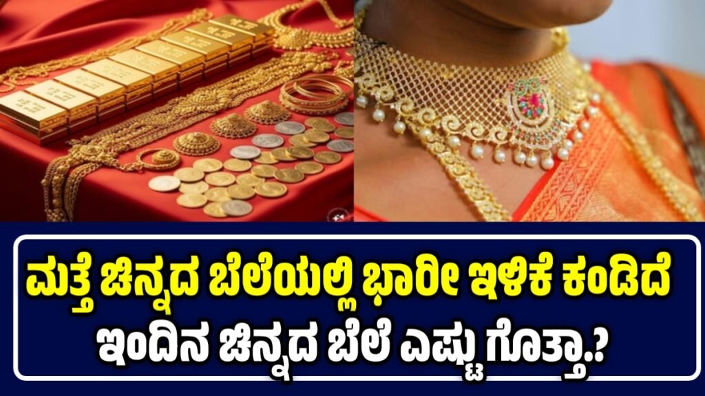 Today Gold Rate Drop